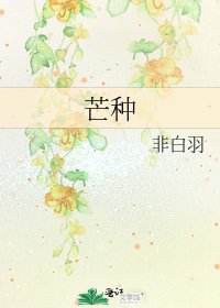 《芒种》