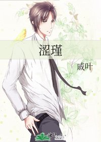 《涩瑾》