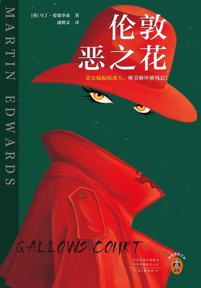 《伦敦恶之花(出书版)》