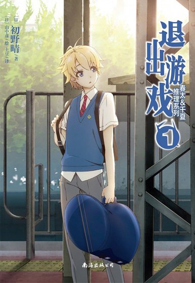《春&夏推理事件簿/春夏推理事件簿(出书版)》