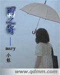 《雨之寄》