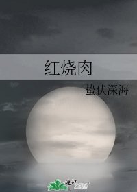 红烧肉