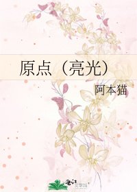 《原点(亮光)》