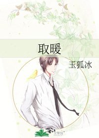 《取暖》