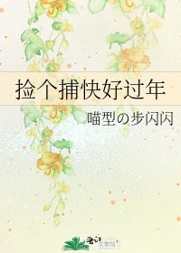 《捡个捕快好过年》