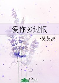 《爱你多过恨》