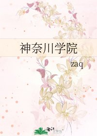 神奈川学院