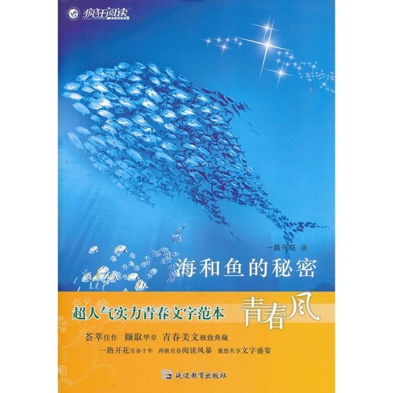 《海和鱼的秘密》