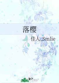 《落樱》