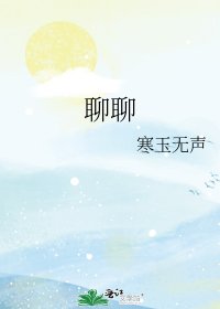 《聊聊》