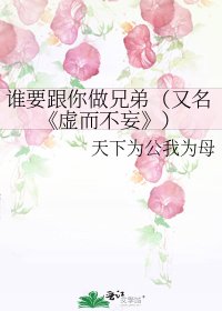 《虚而不妄》