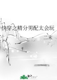 《快穿之精分男配太会玩》