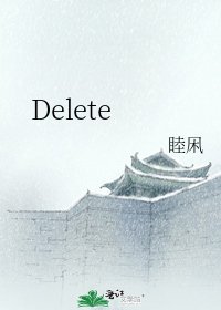 《Delete》