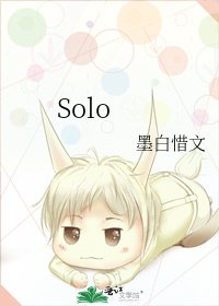 《Solo》