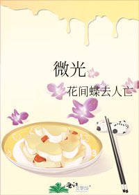 《微光》