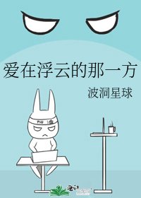 《爱在浮云的那一方》