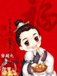《穿越之古代种田小日子》