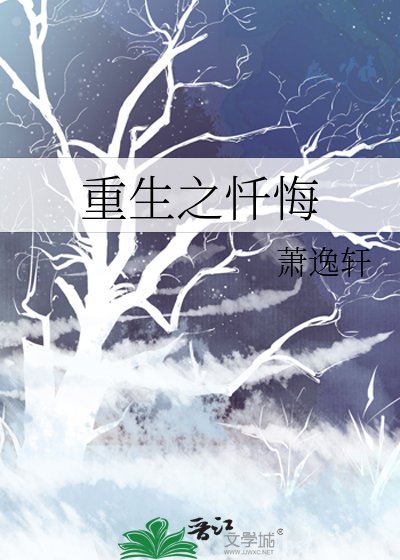 《重生之忏悔》