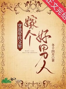《穿成年代文男配的病弱前妻/穿进年代文中嫁个好男人》