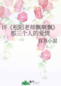 《松阳老师飘啊飘》