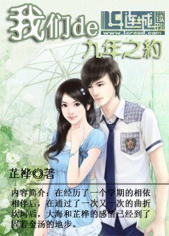 我们的九年之约（一）