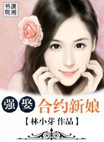 强娶-合约新娘