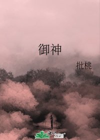 《御神》