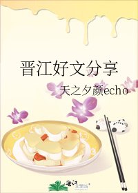 《晋江好文分享》