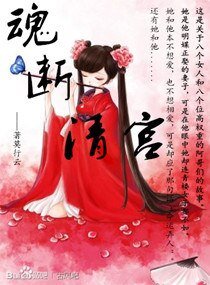 魂断清宫