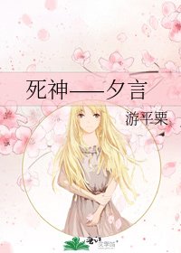 《死神——夕言》