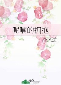 《呢喃的拥抱》