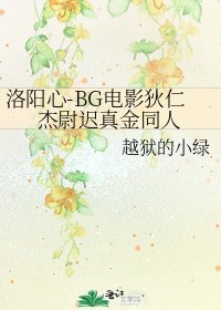 《洛阳心-BG电影狄仁杰尉迟真金同人》