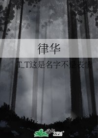 《律华》