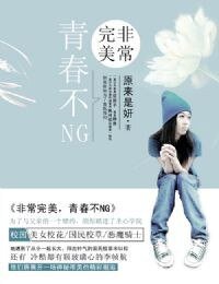 《非常完美,青春不NG/青春回旋舞》