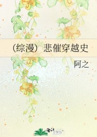 《(综漫)悲催穿越史》
