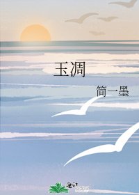 《玉凋》