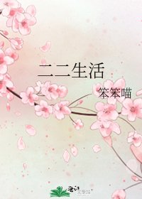 《二二生活》