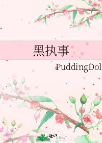 《黑执事》