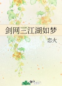 《剑网三江湖如梦》