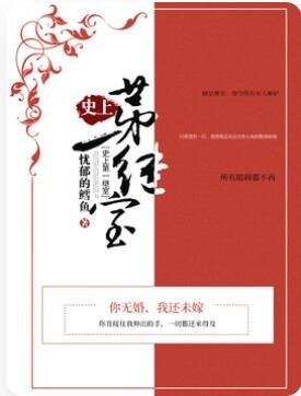 史上第一继室