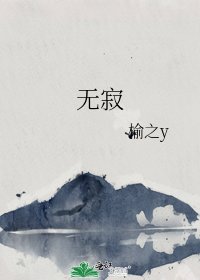 无寂