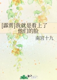 [霹雳]我就是看上了他们的脸