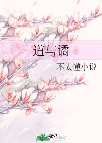 《道与谲》