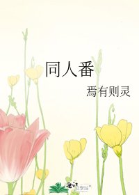 《同人番》