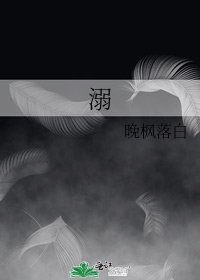《溺》