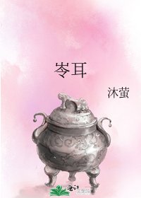 《岺耳》