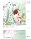 十年九夏那么伤