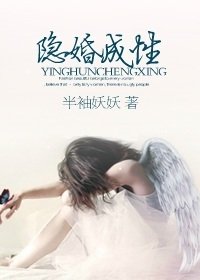 隐婚成性