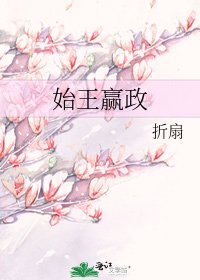 《始王赢政》