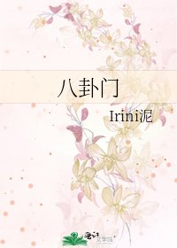 《八卦门》